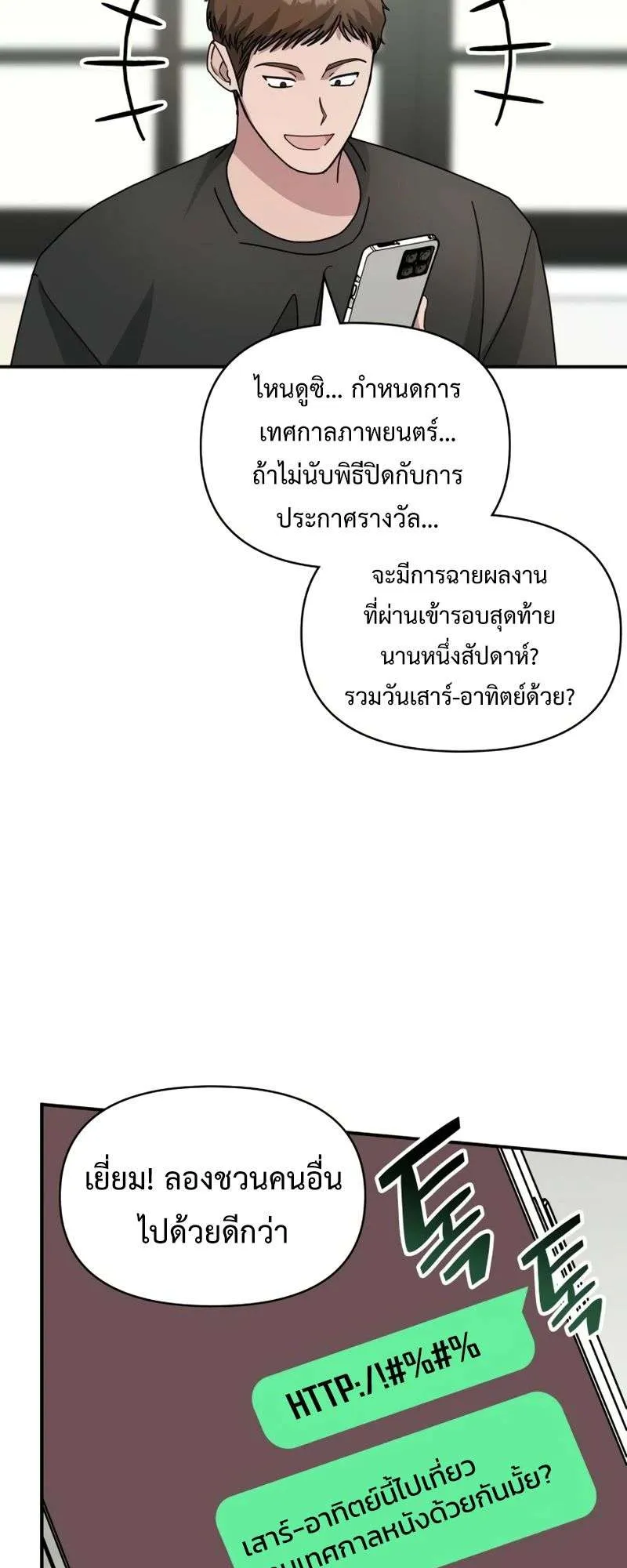 I Was Immediately Mistaken for a Monster Genius Actor ตอนที่ 23 หน้า 53