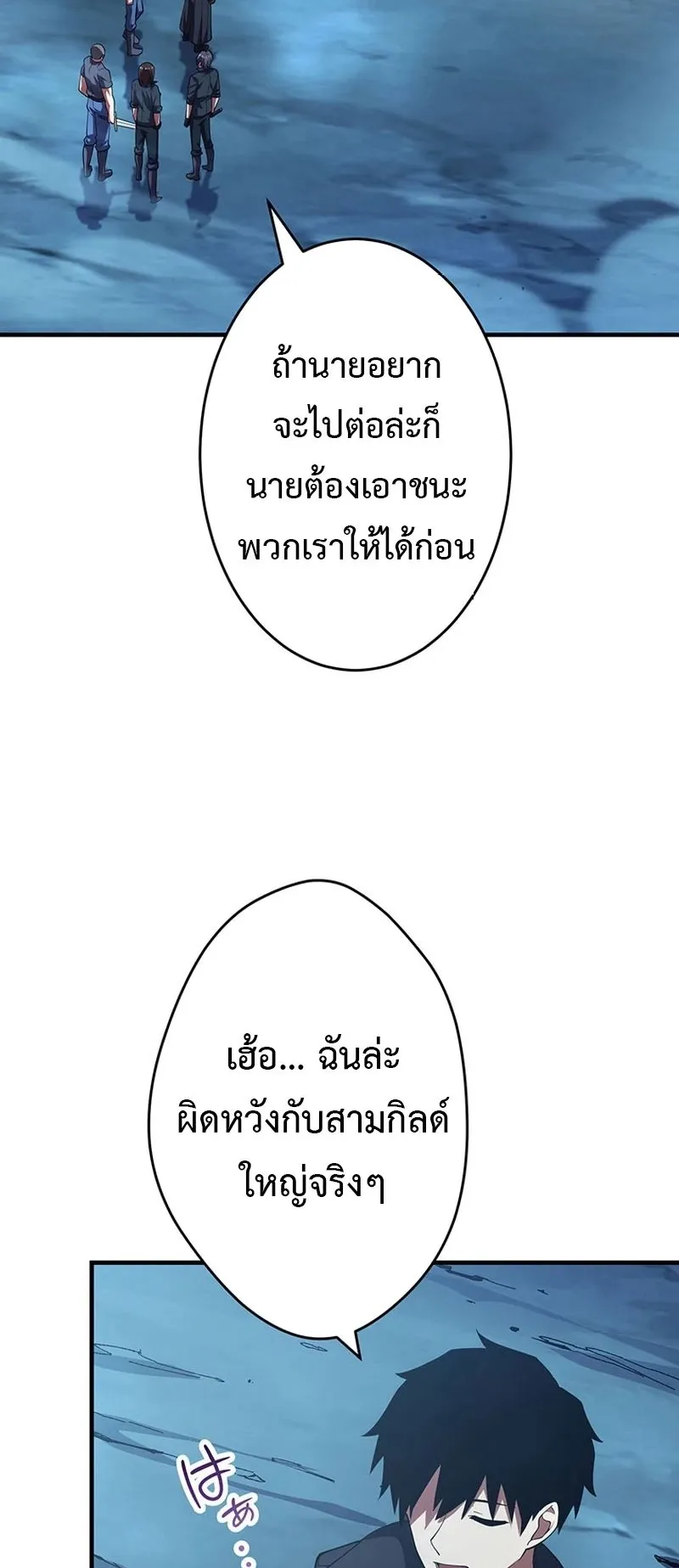 The God-Slaying Copycat ตอนที่ 37 หน้า 27