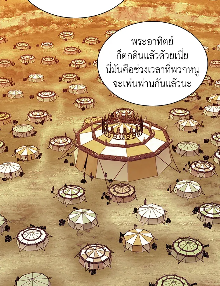Overgeared ตอนที่ 259 หน้า 150