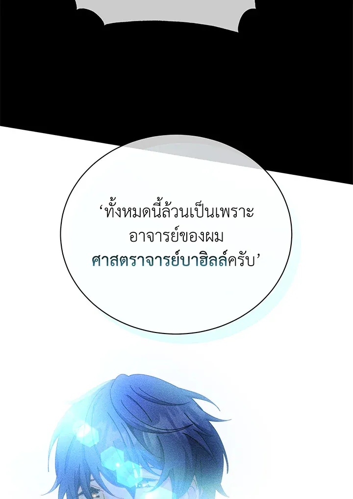 Necromancer Academy’s Genius Summoner Chapter 57 หน้า 36