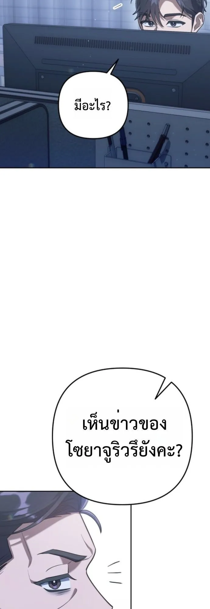 The Art of Leaving Work on Time ตอนที่ 3 หน้า 101