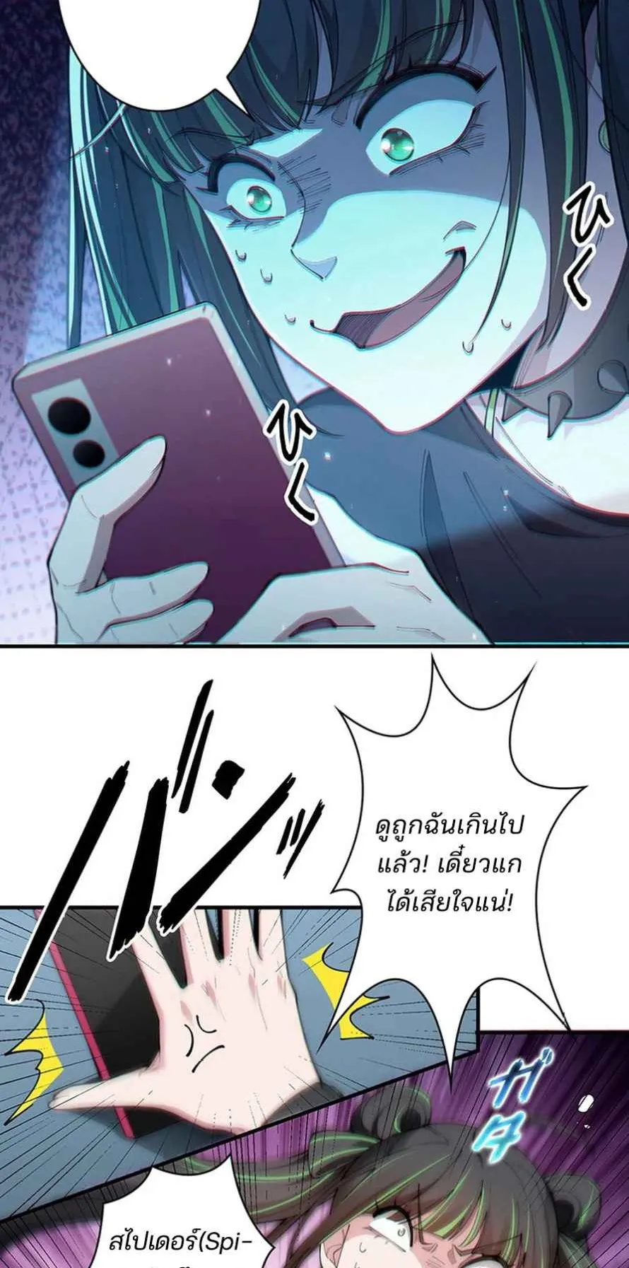 The Chosen SSS-Rank ตอนที่ 5 หน้า 32