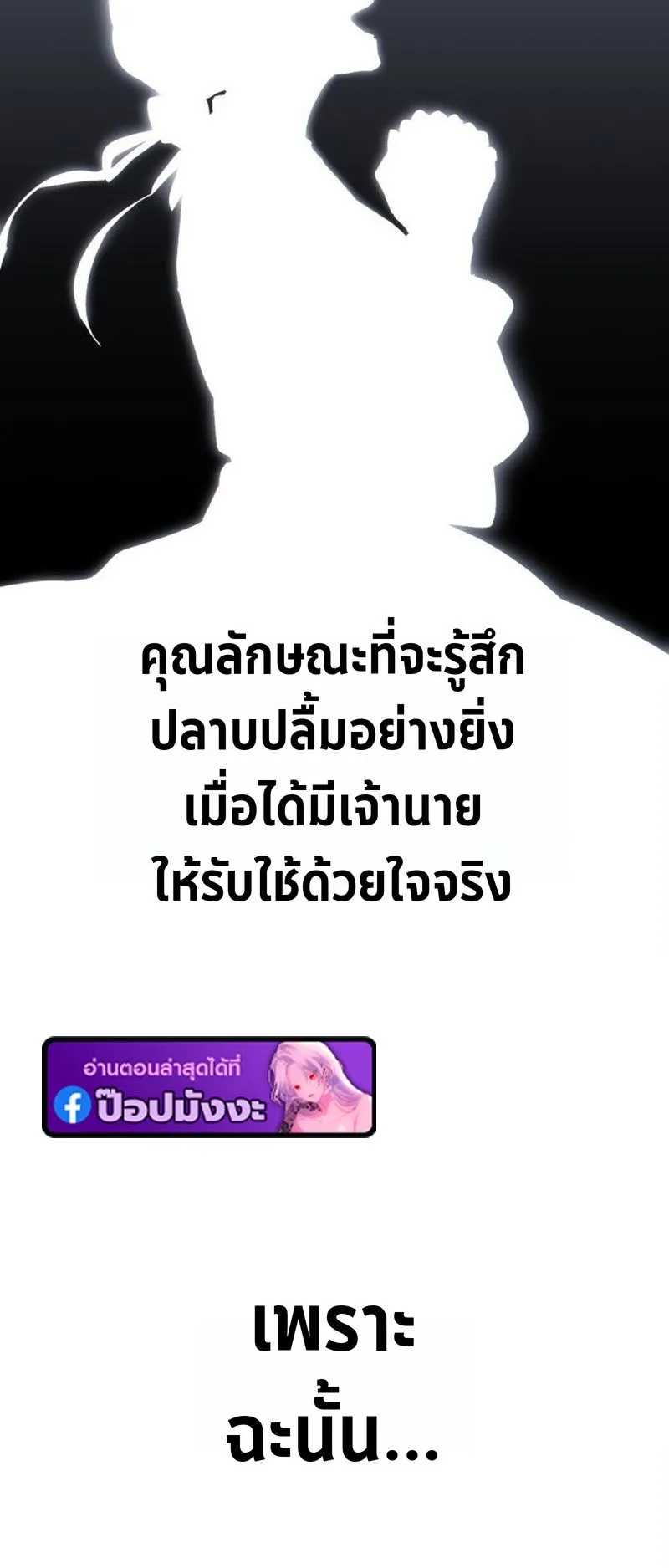 I Became The Rogue First Prince ตอนที่ 10 หน้า 73
