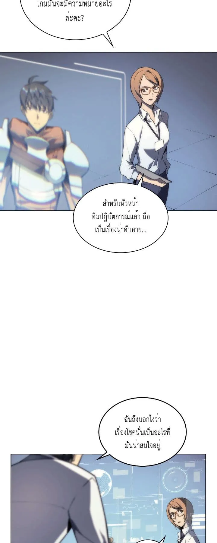 Overgeared ตอนที่ 3 หน้า 18