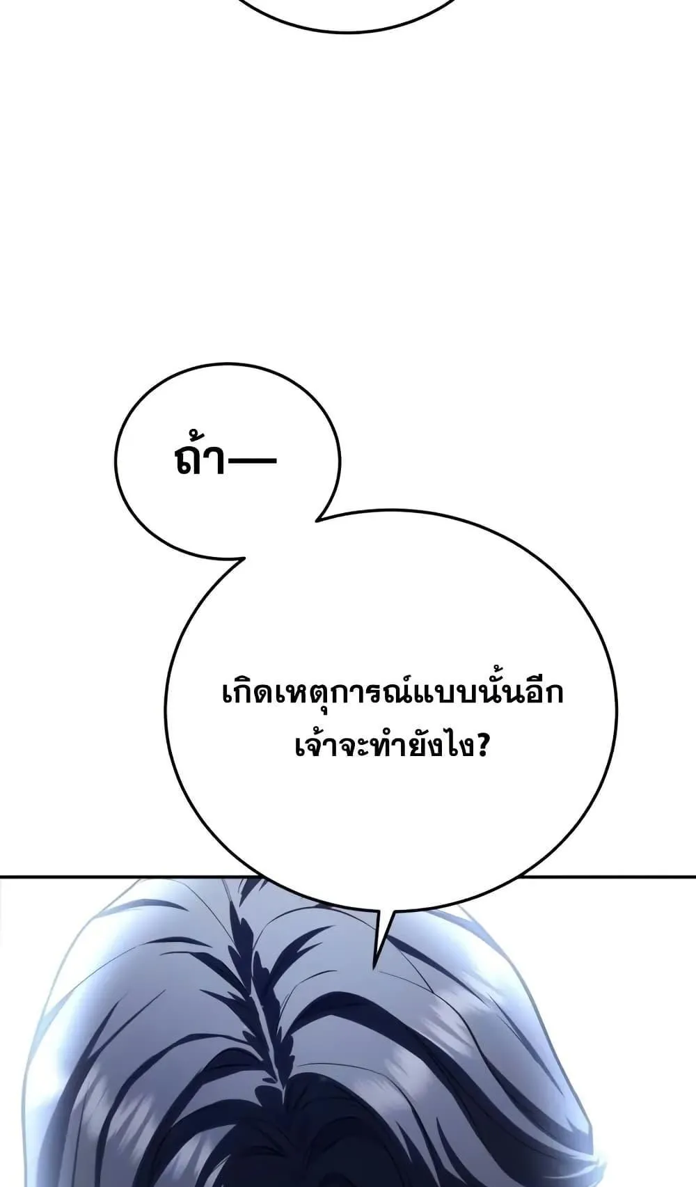 Star-Embracing Swordmaster ตอนที่ 67 หน้า 5