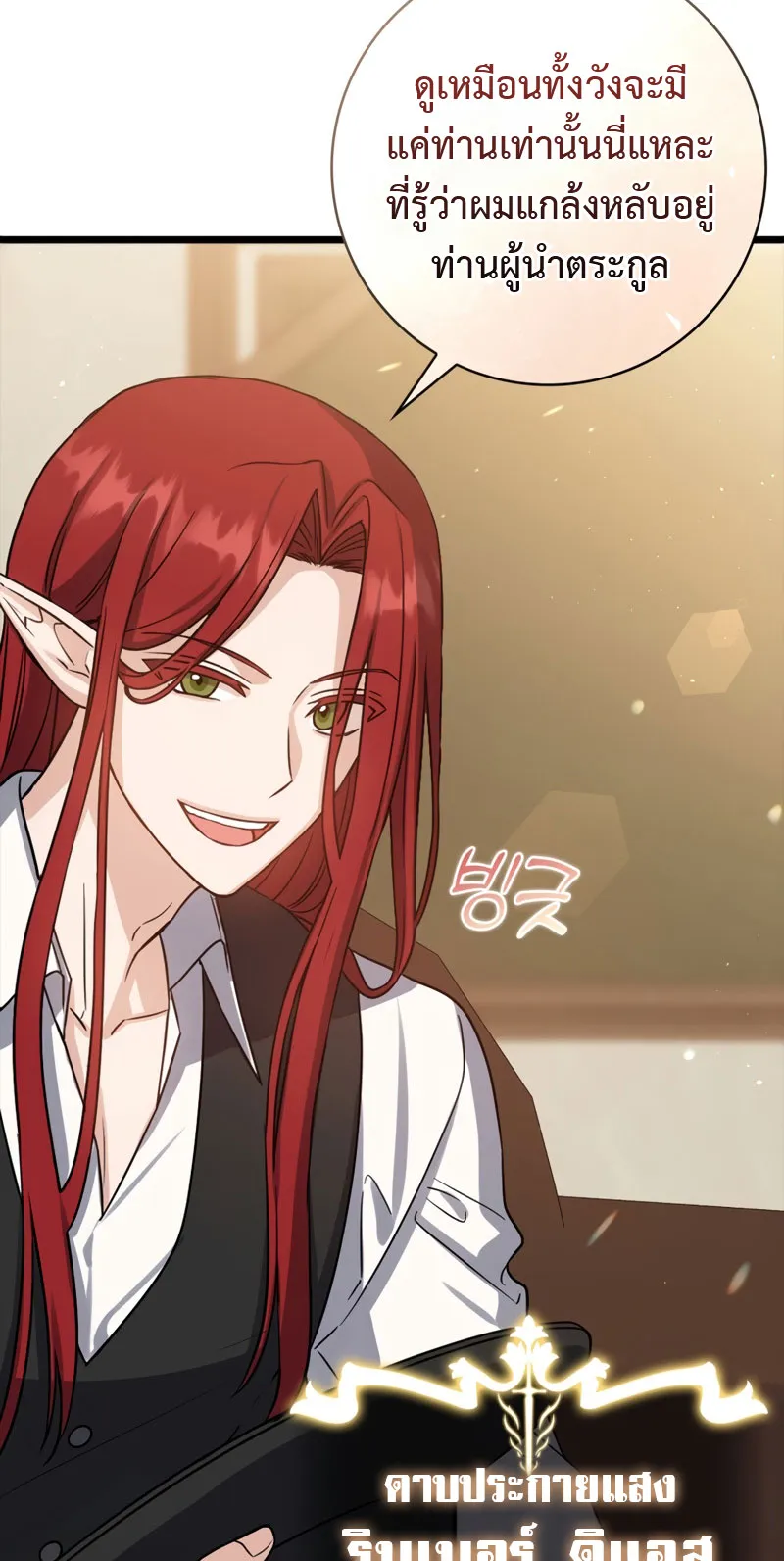 The Reincarnated Assassin Is a Swordmaster ตอนที่ 6 หน้า 7