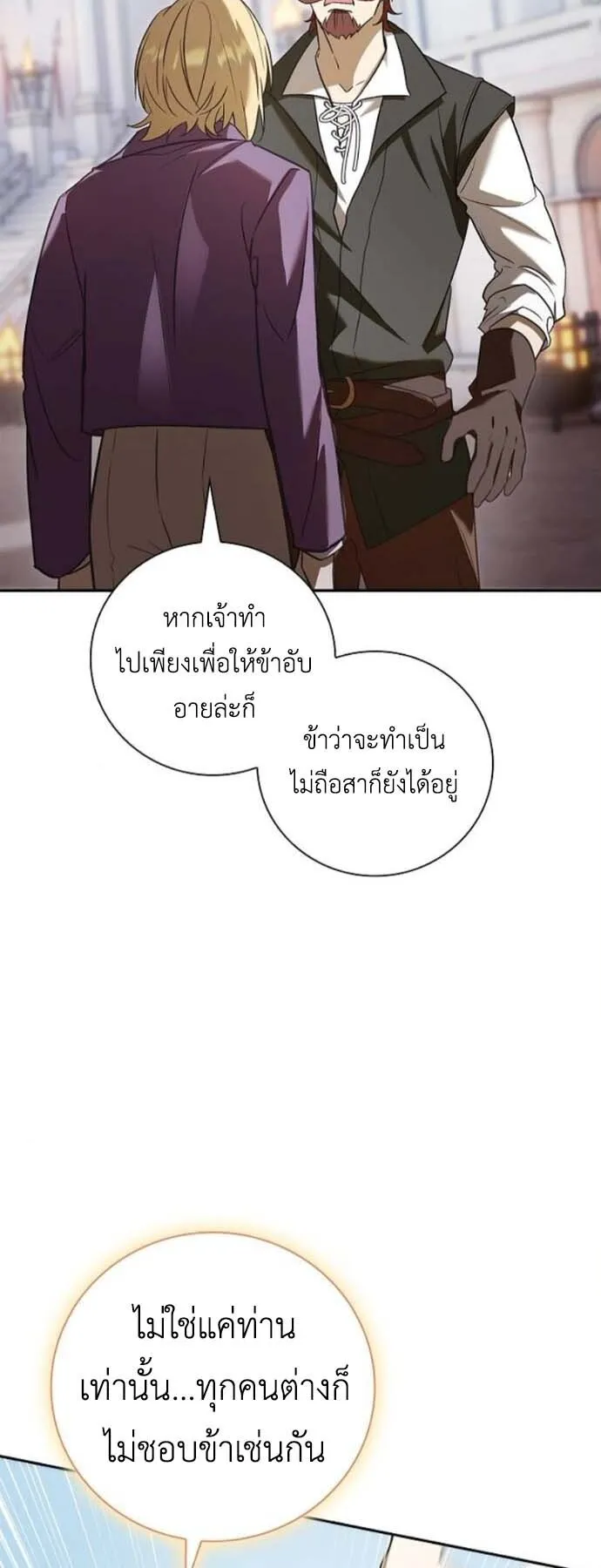 I Was Reincarnated as the Third Son of a Duke ตอนที่ 6 หน้า 68