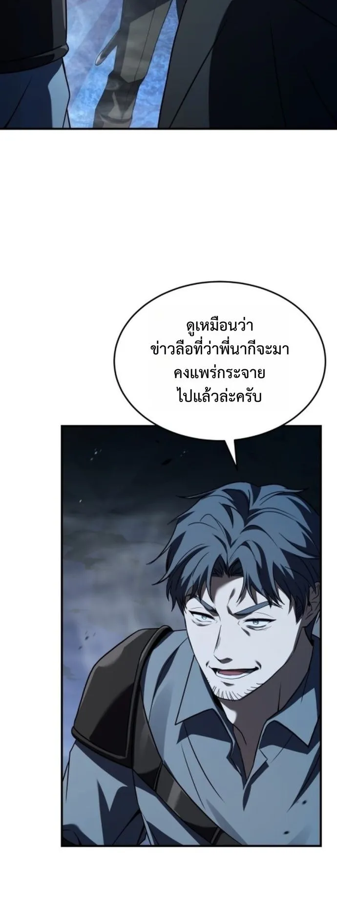 The Swordmaster Who Travels Through Time ตอนที่ 1 หน้า 5