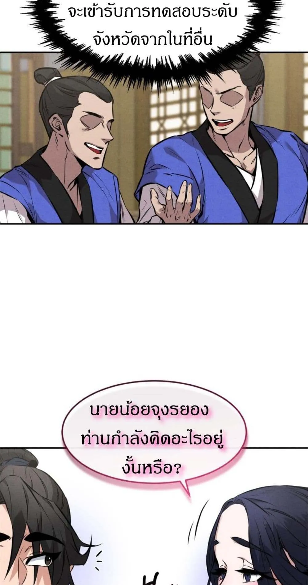Reincarnated Escort Warrior ตอนที่ 5 หน้า 67