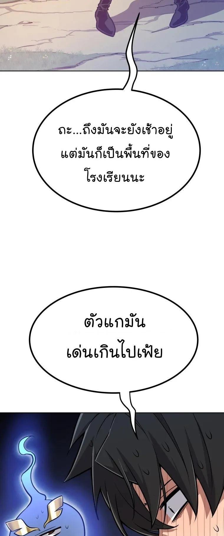 Overpowered Sword ตอนที่ 3 หน้า 4