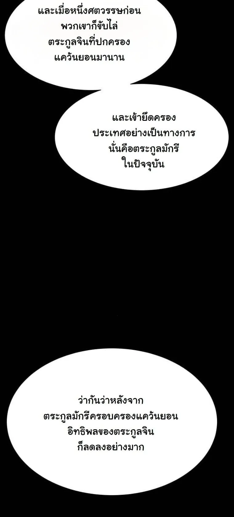 A Regressor’s Tale of Cultivation ตอนที่ 21 หน้า 45