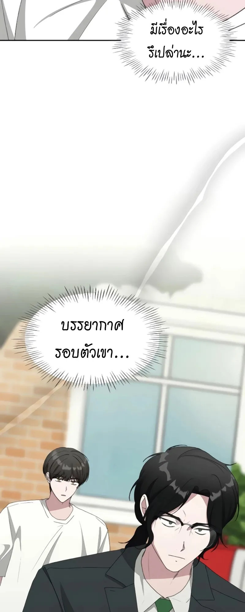 I Was Immediately Mistaken for a Monster Genius Actor ตอนที่ 53 หน้า 20