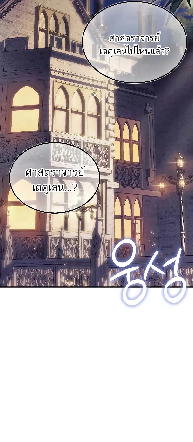 A Villain’s Will to Survive ตอนที่ 8 หน้า 27