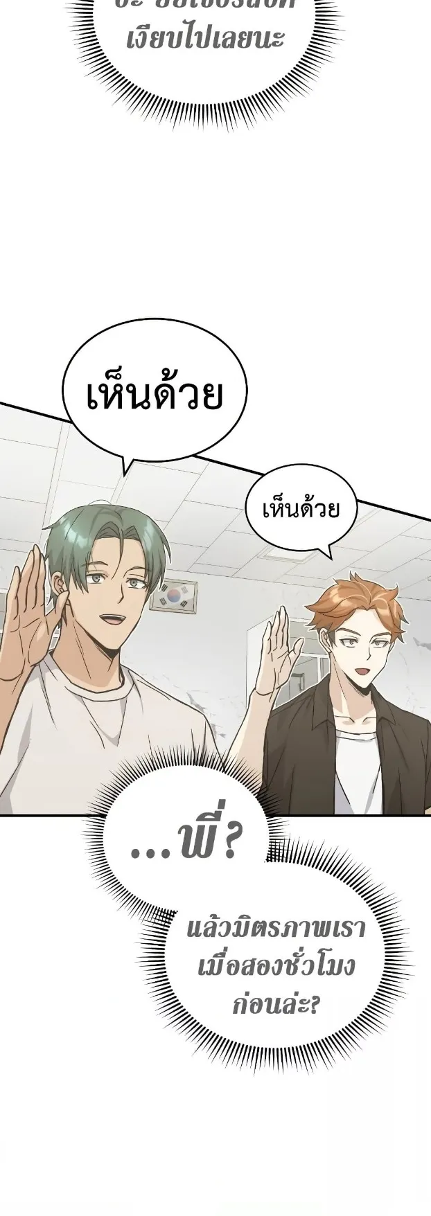 Genius of the Unique Lineage ตอนที่ 13 หน้า 52