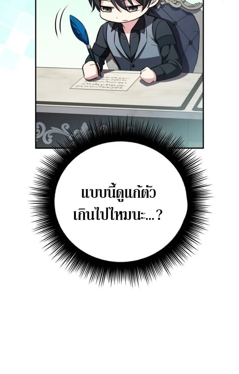 Raising Villains the Right Way ตอนที่ 11 หน้า 123