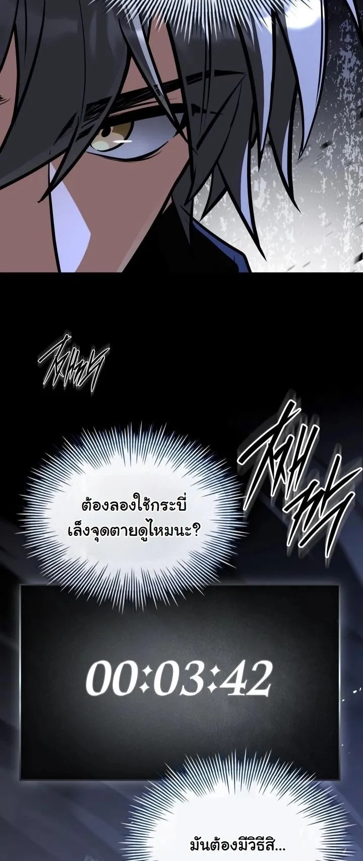 Swordmanship Veteran’s Game Stream ตอนที่ 6 หน้า 71