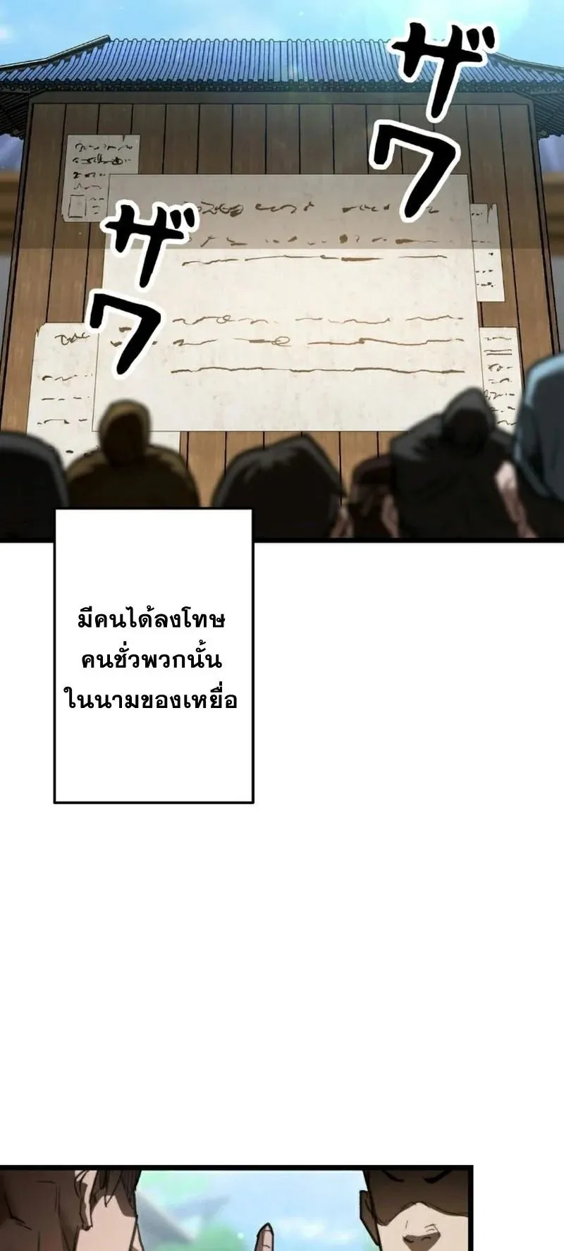 Unrivaled Spear Ghost ตอนที่ 10 หน้า 39