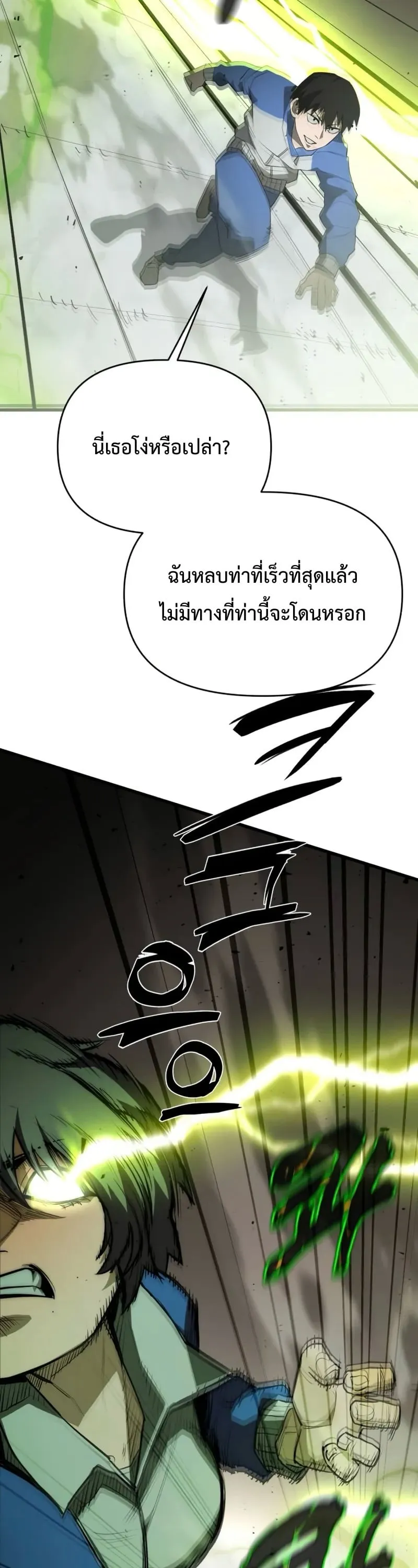 The Return of the World Savior ตอนที่ 3 หน้า 79