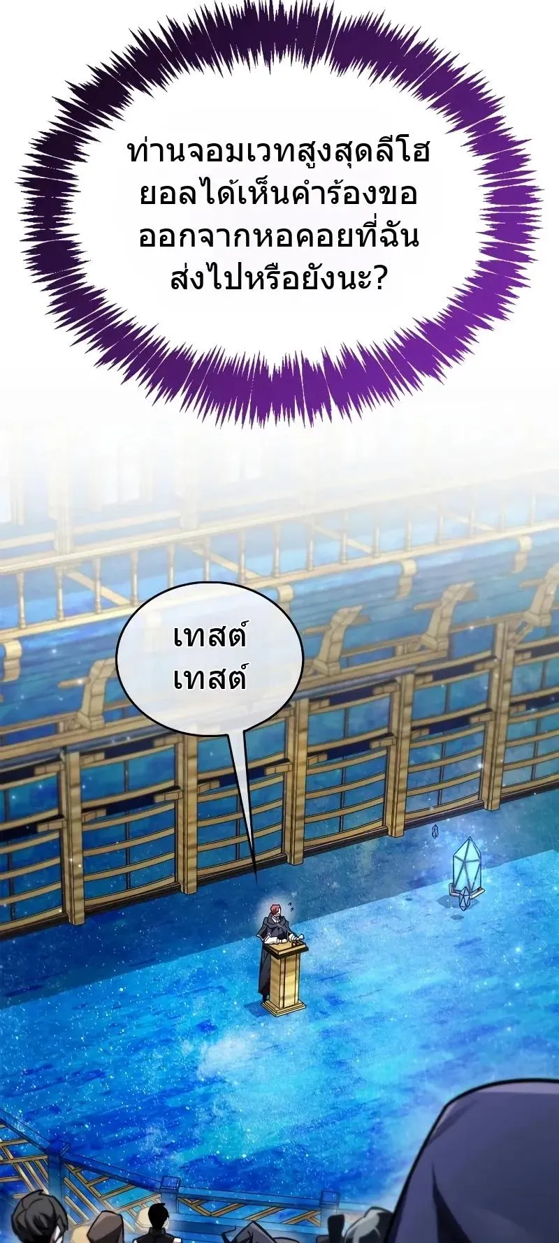 The Player Hides His Past ตอนที่ 82 หน้า 43
