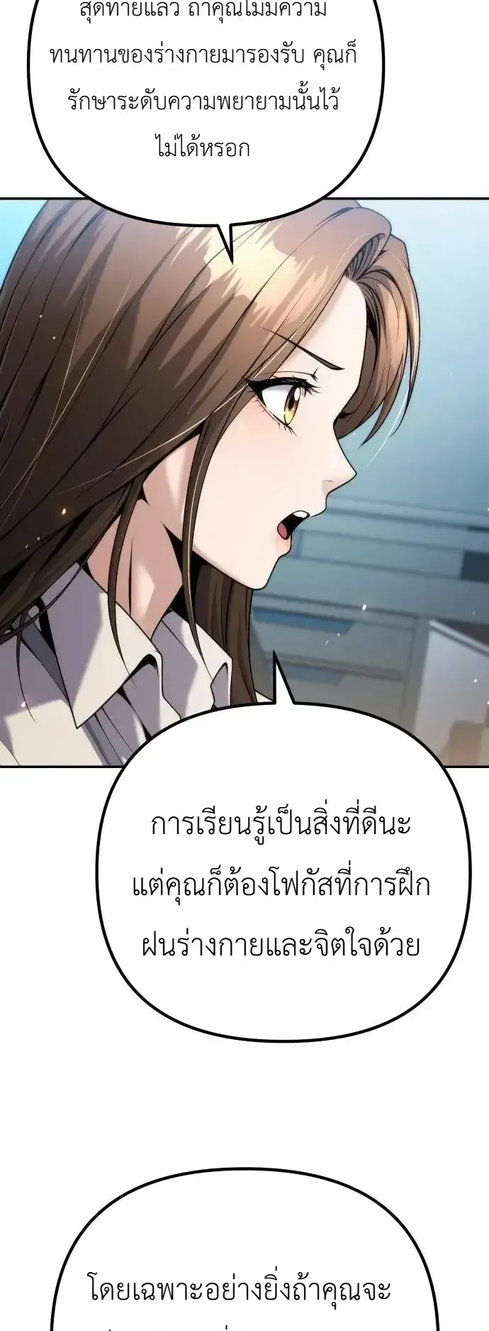 The Money Keeps Piling Up Even If I Spend It ตอนที่ 16 หน้า 54