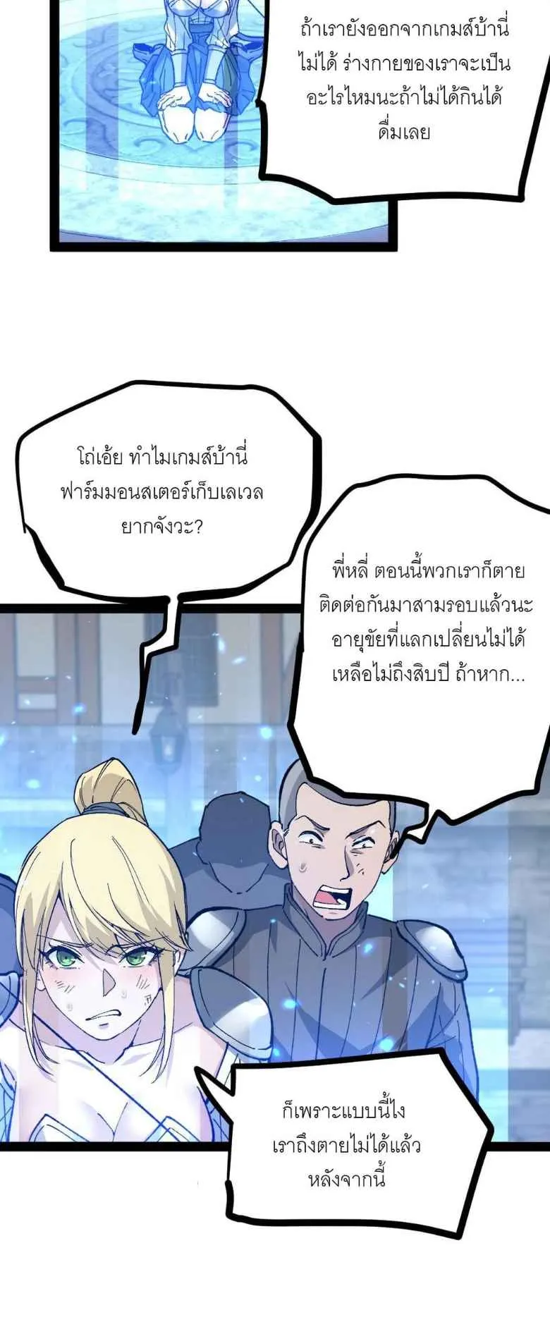 God-level Assassin, I Am the Shadow ตอนที่ 4 หน้า 9