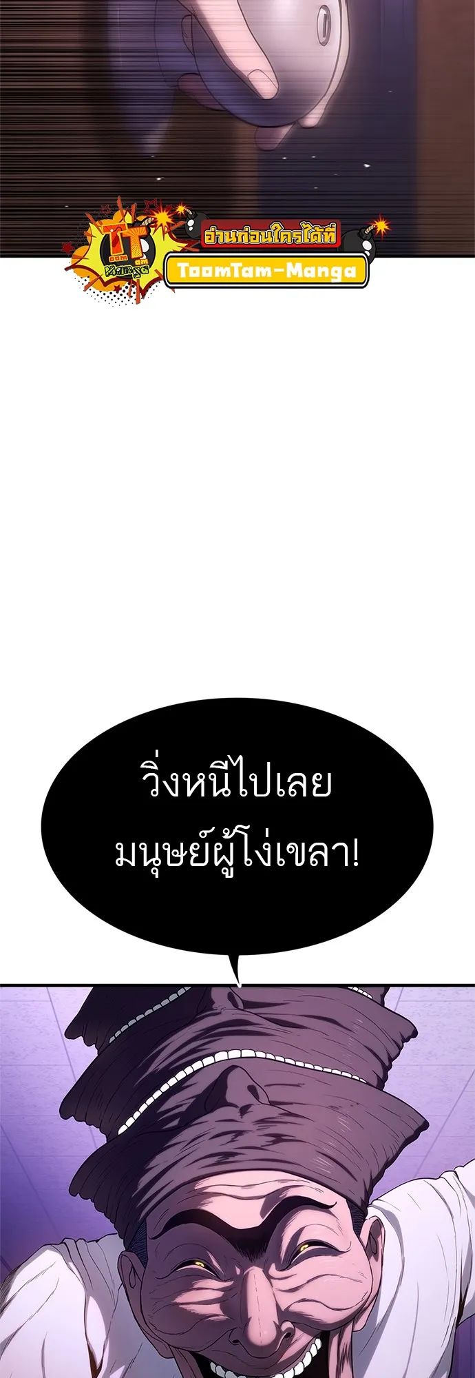 Monster Eater ตอนที่ 3 หน้า 79