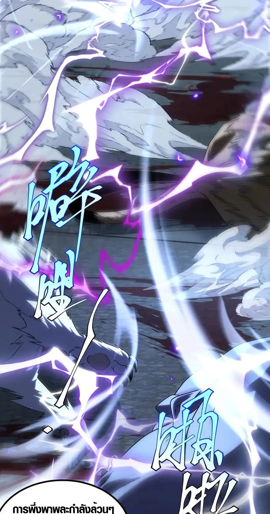 Awakening the Purple Thunder at the Beginning ตอนที่ 7 หน้า 52