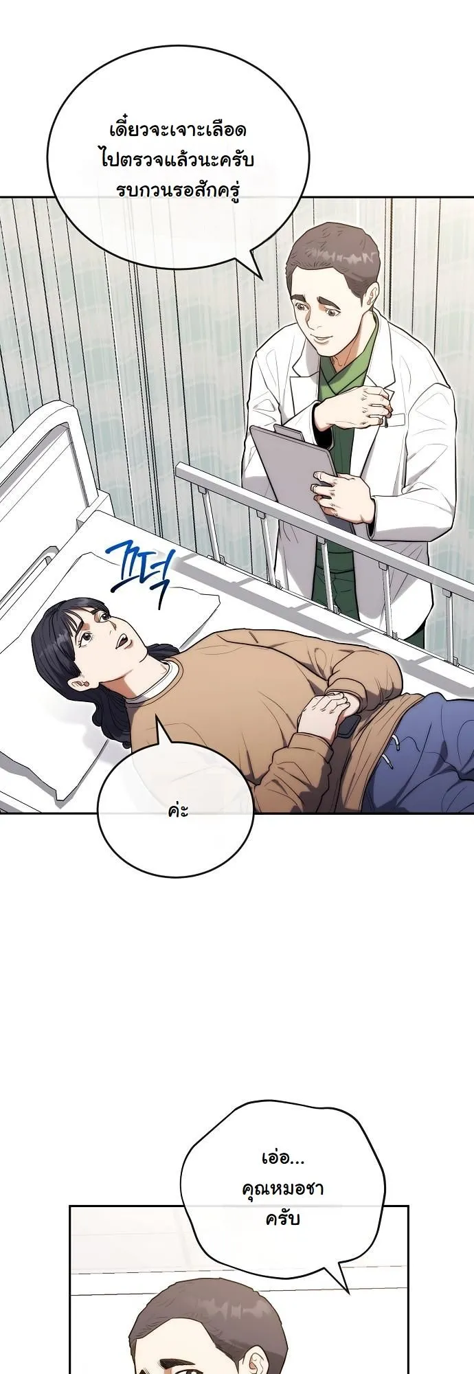 Hua Tuo Becomes a Surgeon ตอนที่ 19 หน้า 29