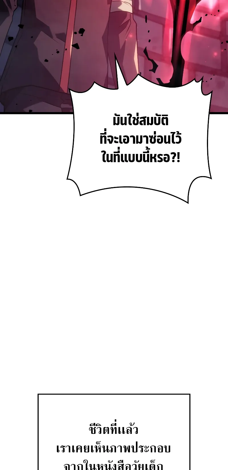 Revenge of the Iron-Blooded Sword Hound ตอนที่ 7 หน้า 69