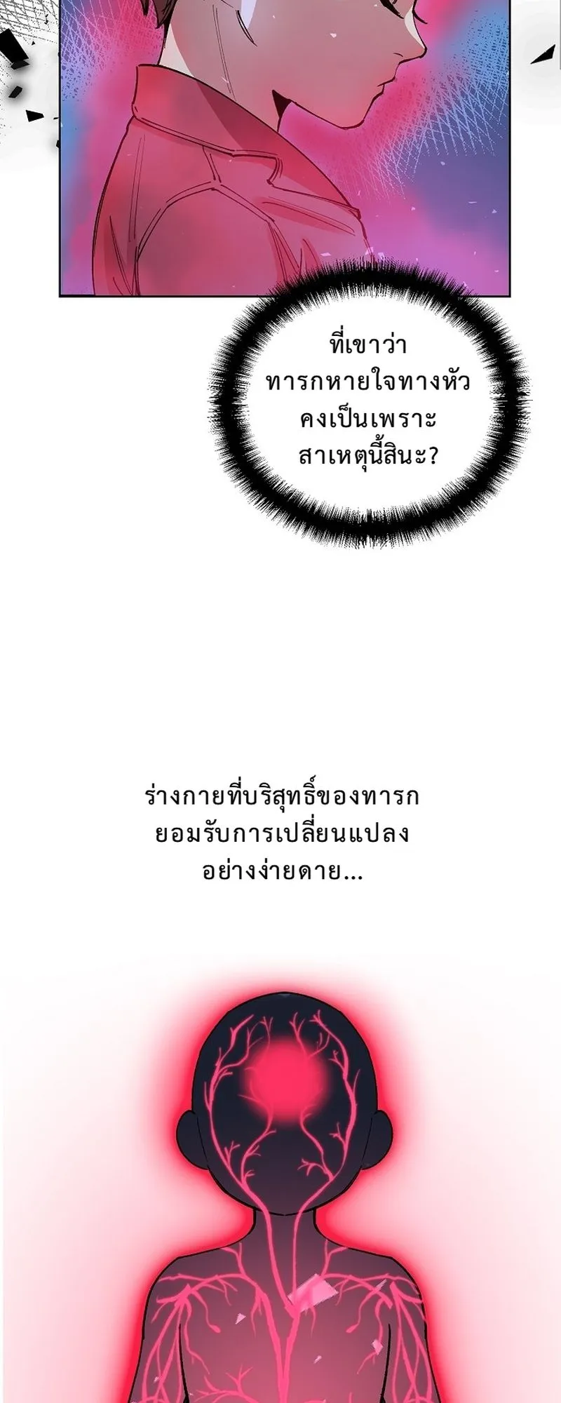 The Devil and the Ice Witch ตอนที่ 3 หน้า 12