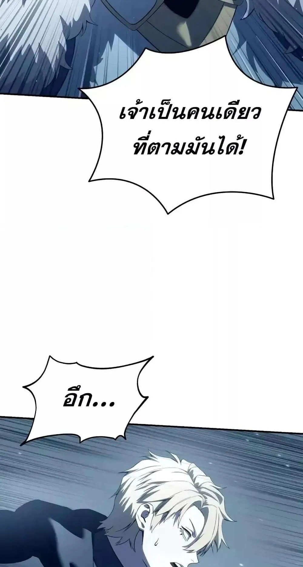 Star-Embracing Swordmaster ตอนที่ 74 หน้า 26