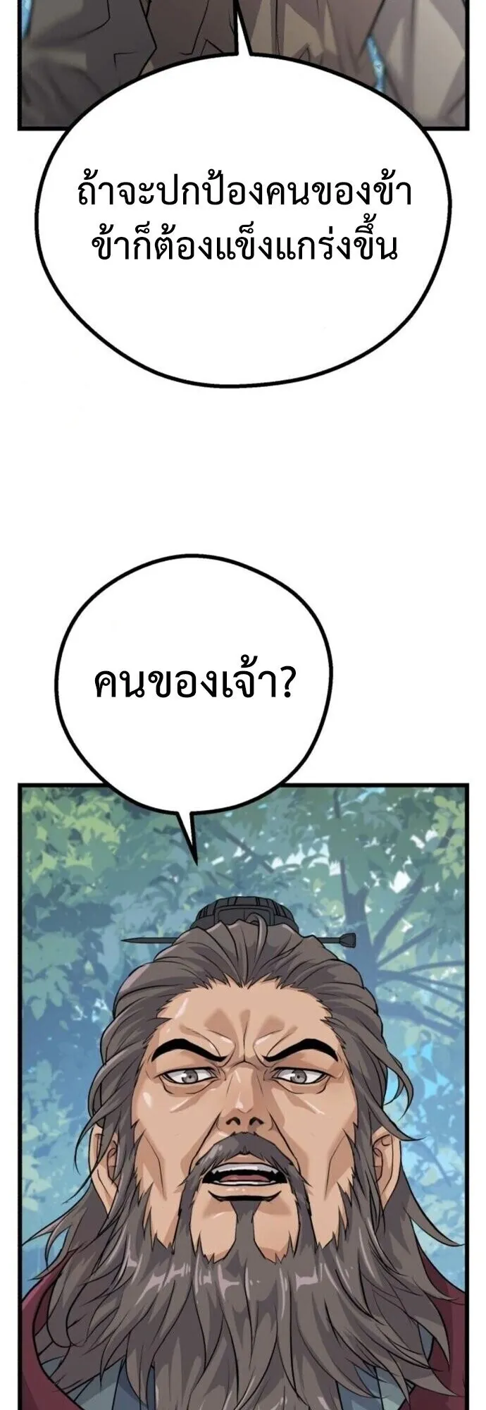 Becoming the Cheon Clan’s Mad Dog ตอนที่ 9 หน้า 34