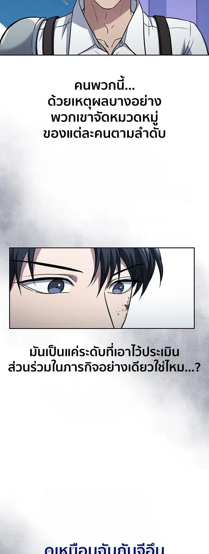 How to Survive Restructuring ตอนที่ 11 หน้า 7