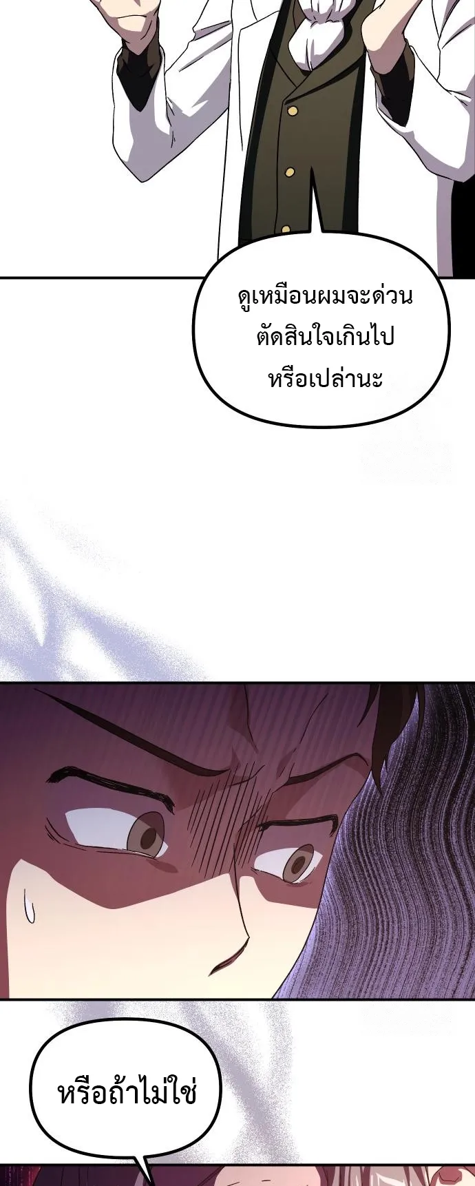 Playing the Perfect Fox-Eyed Villain ตอนที่ 5 หน้า 74