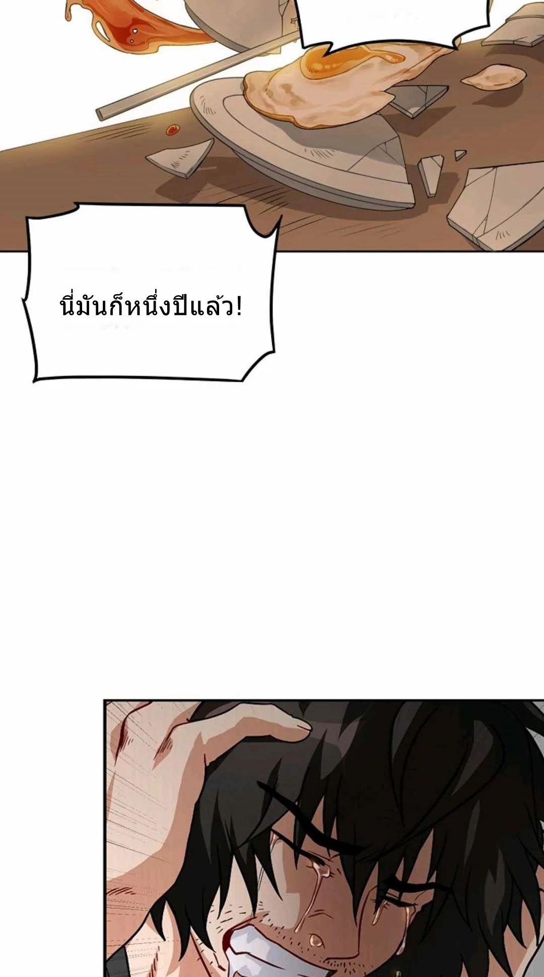 Please Have A Meal ตอนที่ 1 หน้า 16
