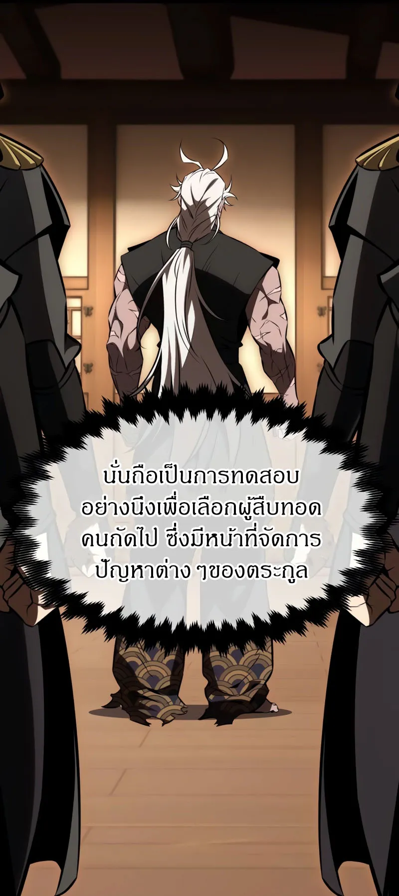 I Killed an Academy Player ตอนที่ 20 หน้า 17