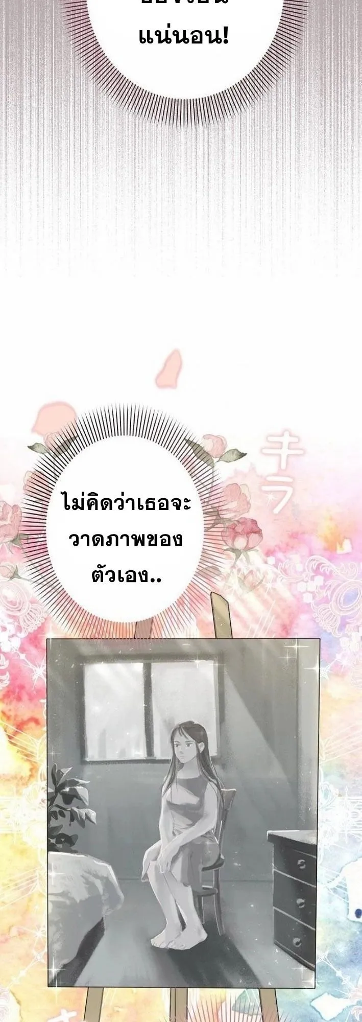 The Art Student Who Lived Twice ตอนที่ 1 หน้า 76
