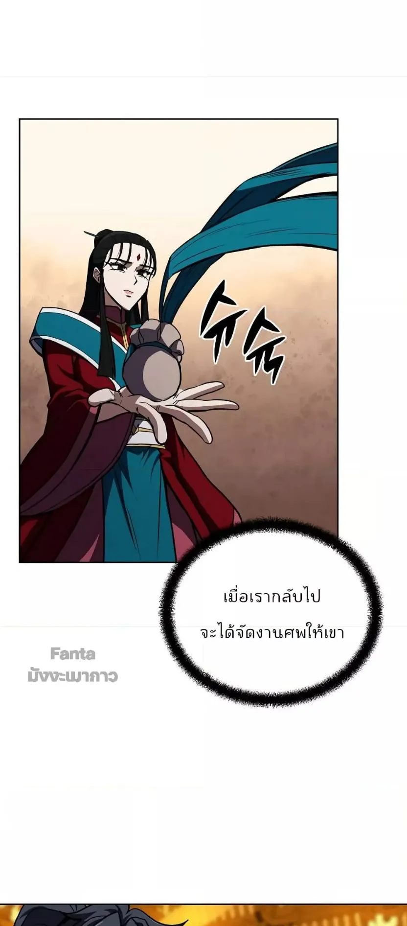 Millennium Spinning ตอนที่ 52 หน้า 62