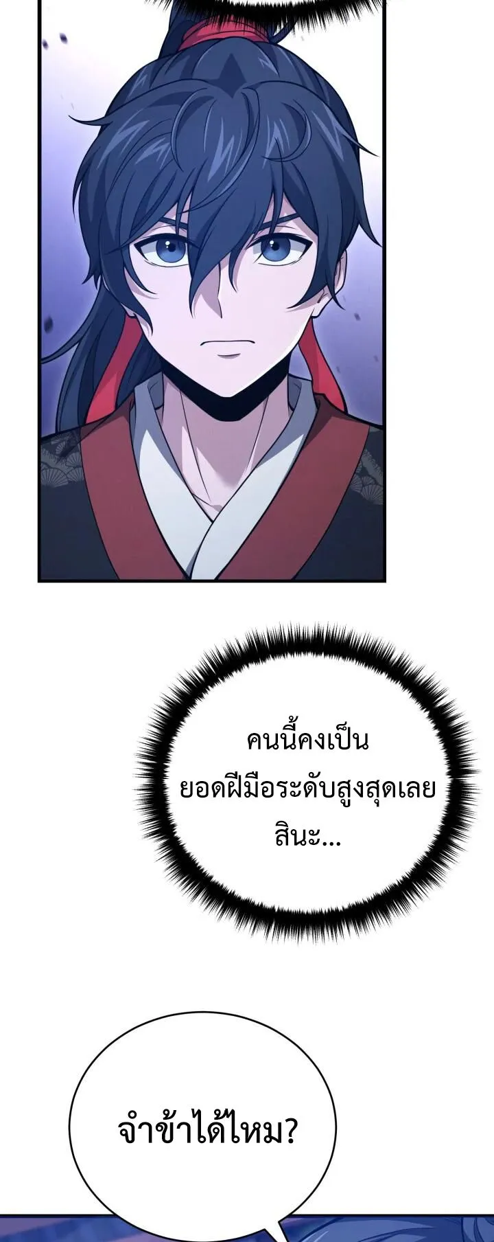 Reincarnation of the Martial God ตอนที่ 4 หน้า 59