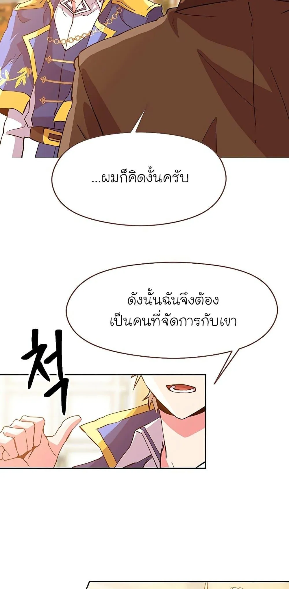 Archmage Transcending Through Regression ตอนที่ 10 หน้า 59