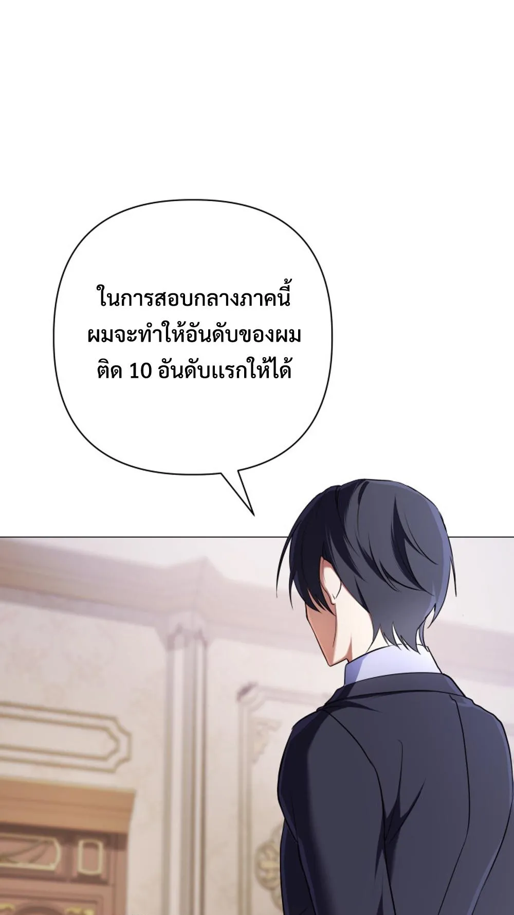 The Return of the Mythical Archmage ตอนที่ 4 หน้า 85