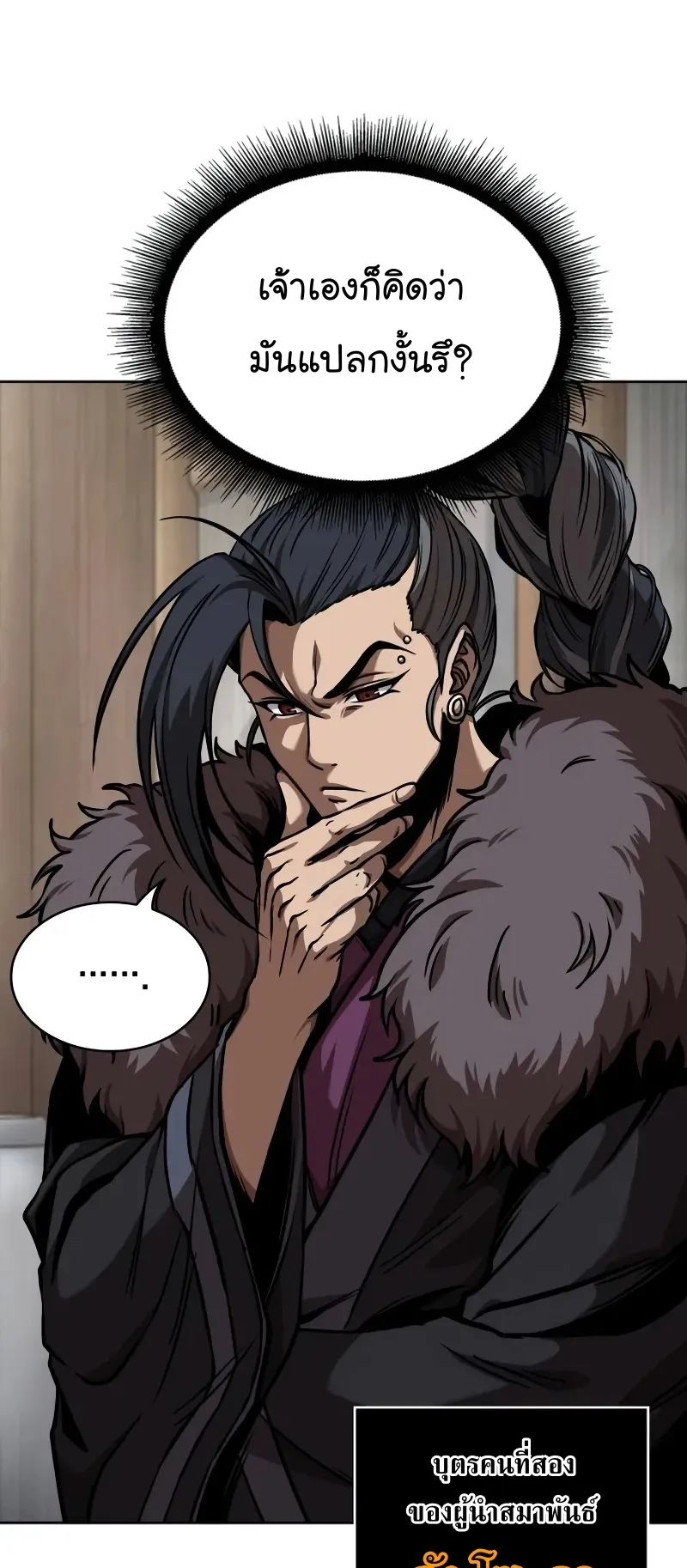 Nano Machine Chapter 242 หน้า 21