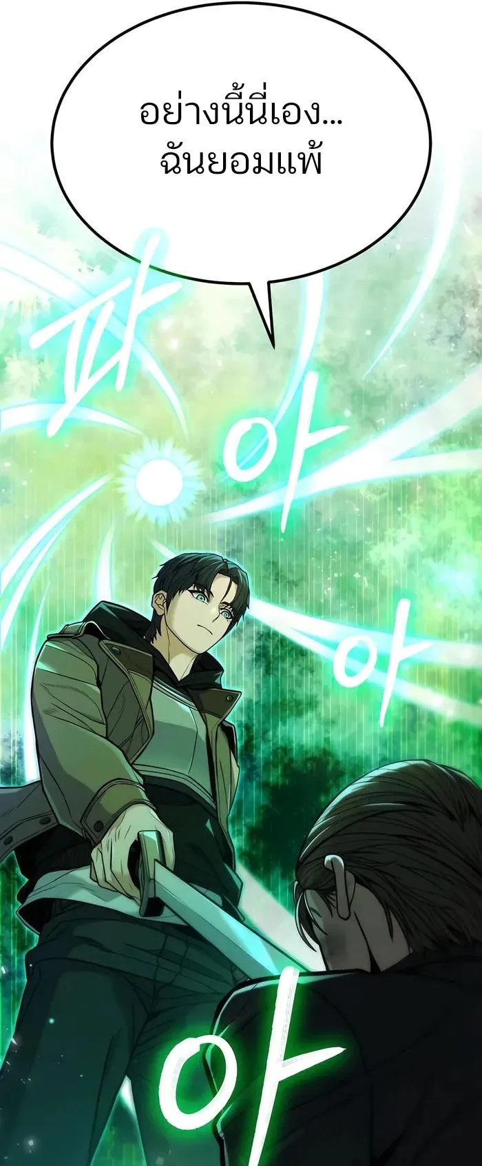 Expelled Hero Is Too Strong ตอนที่ 6 หน้า 31