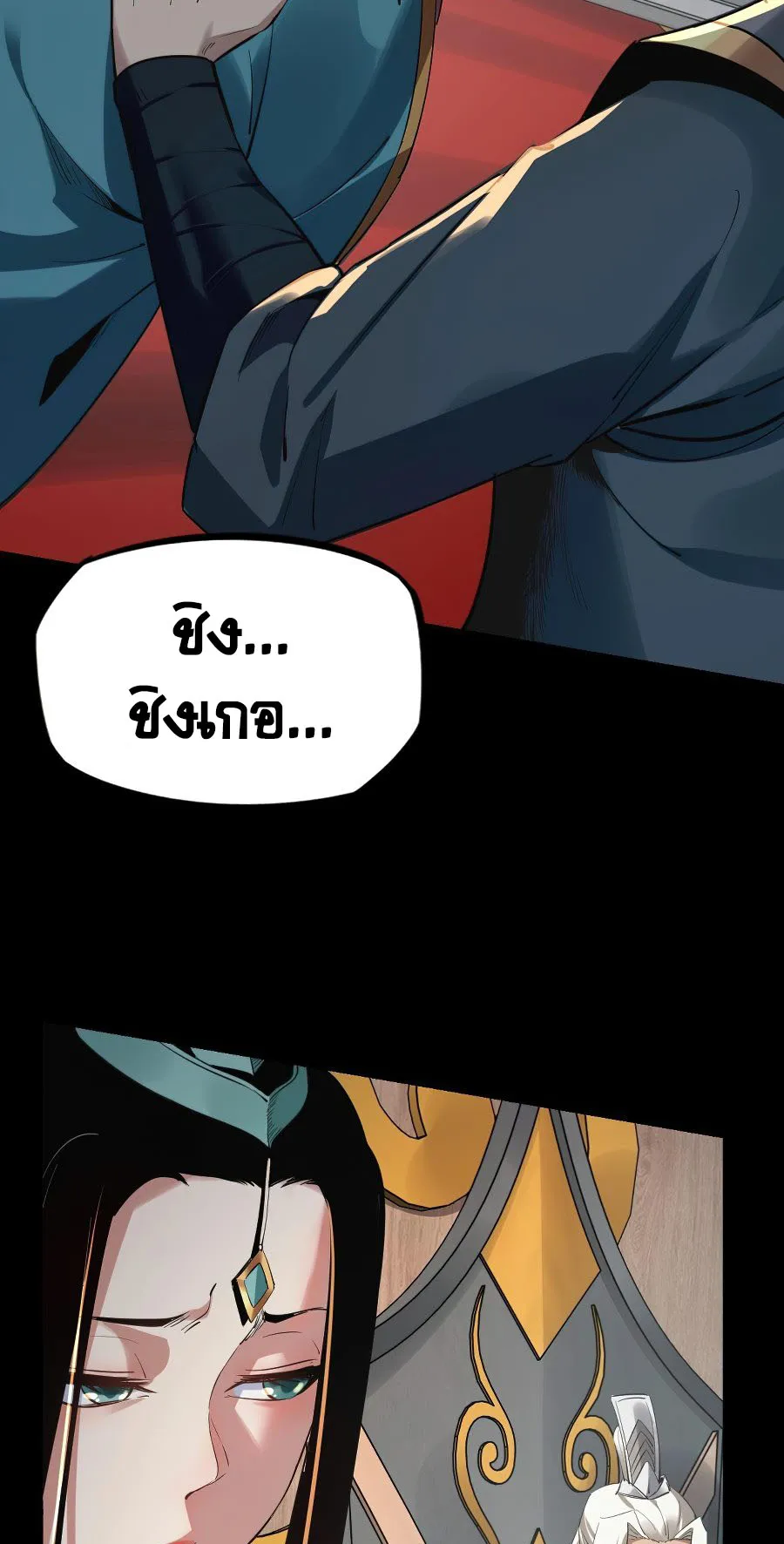 I Am the Fated Villain ตอนที่ 2 หน้า 50