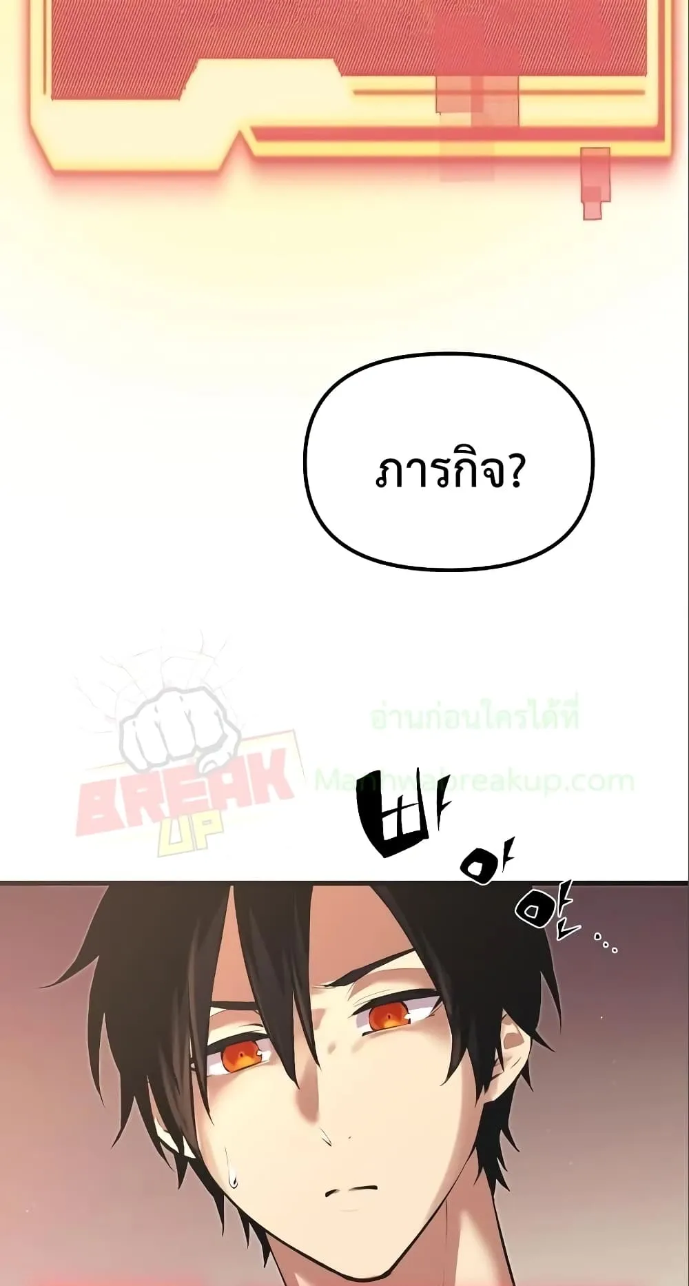 I Obtained a Mythic Item ตอนที่ 4 หน้า 11