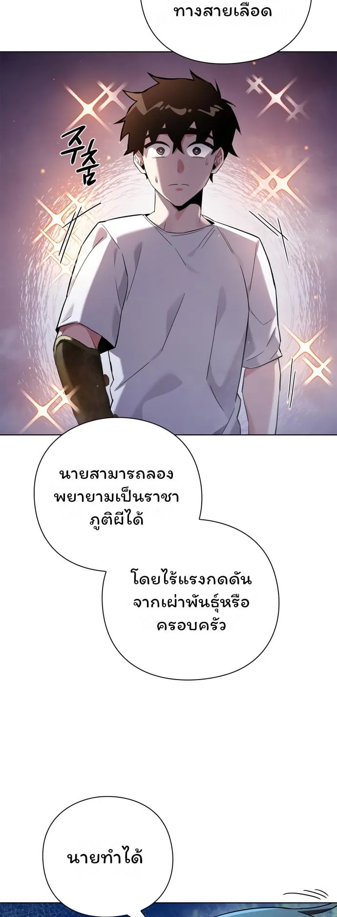 Night of the Ogre ตอนที่ 12 หน้า 35