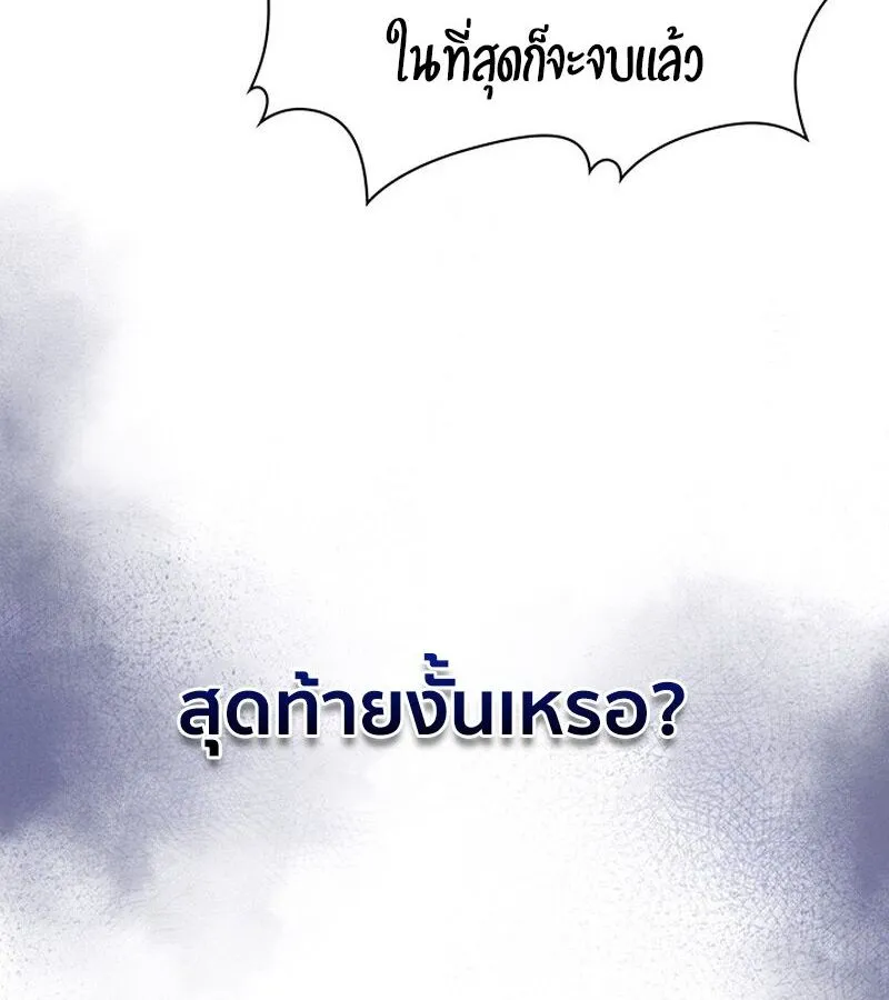 How to Survive Restructuring ตอนที่ 4 หน้า 146