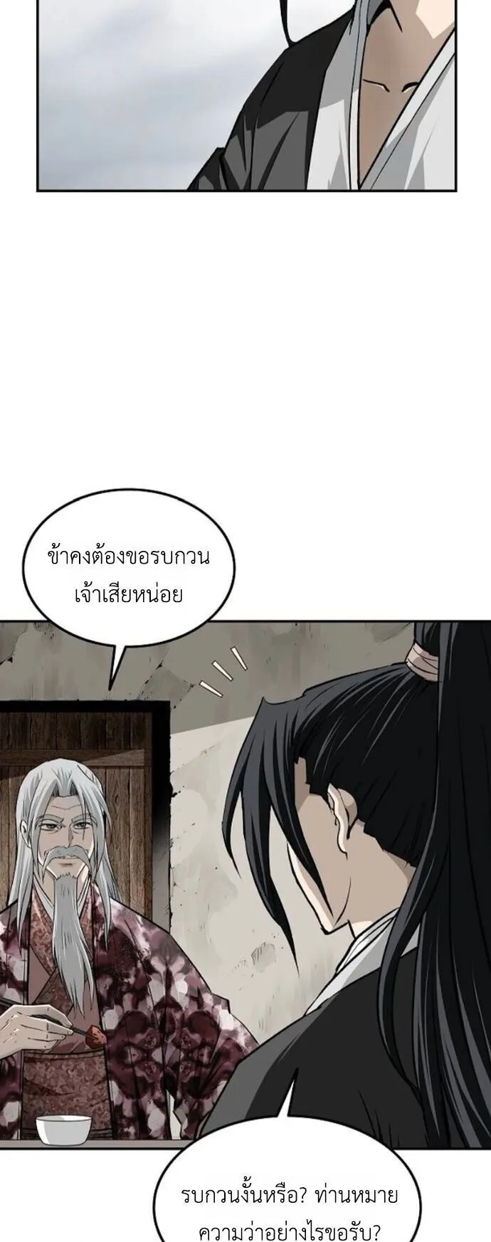 The Supreme Demonic Sword ตอนที่ 25 หน้า 12