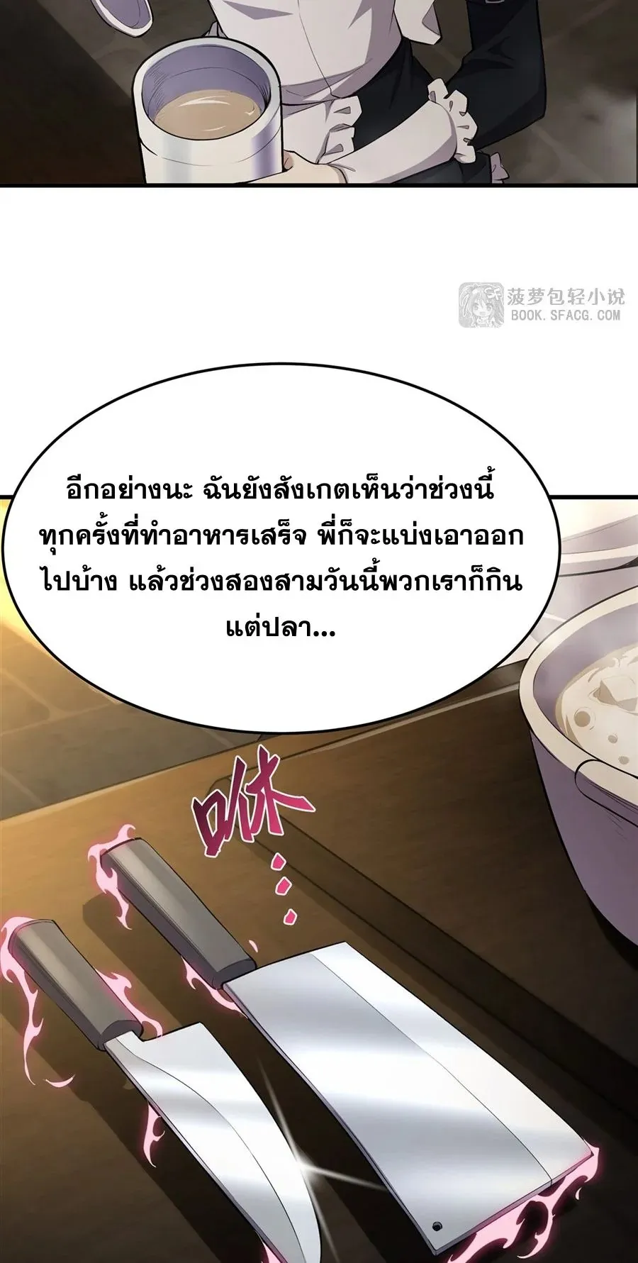 The Yellow-Haired Villain in Female Main Character’s Novel Wants Happiness ตอนที่ 24 หน้า 16