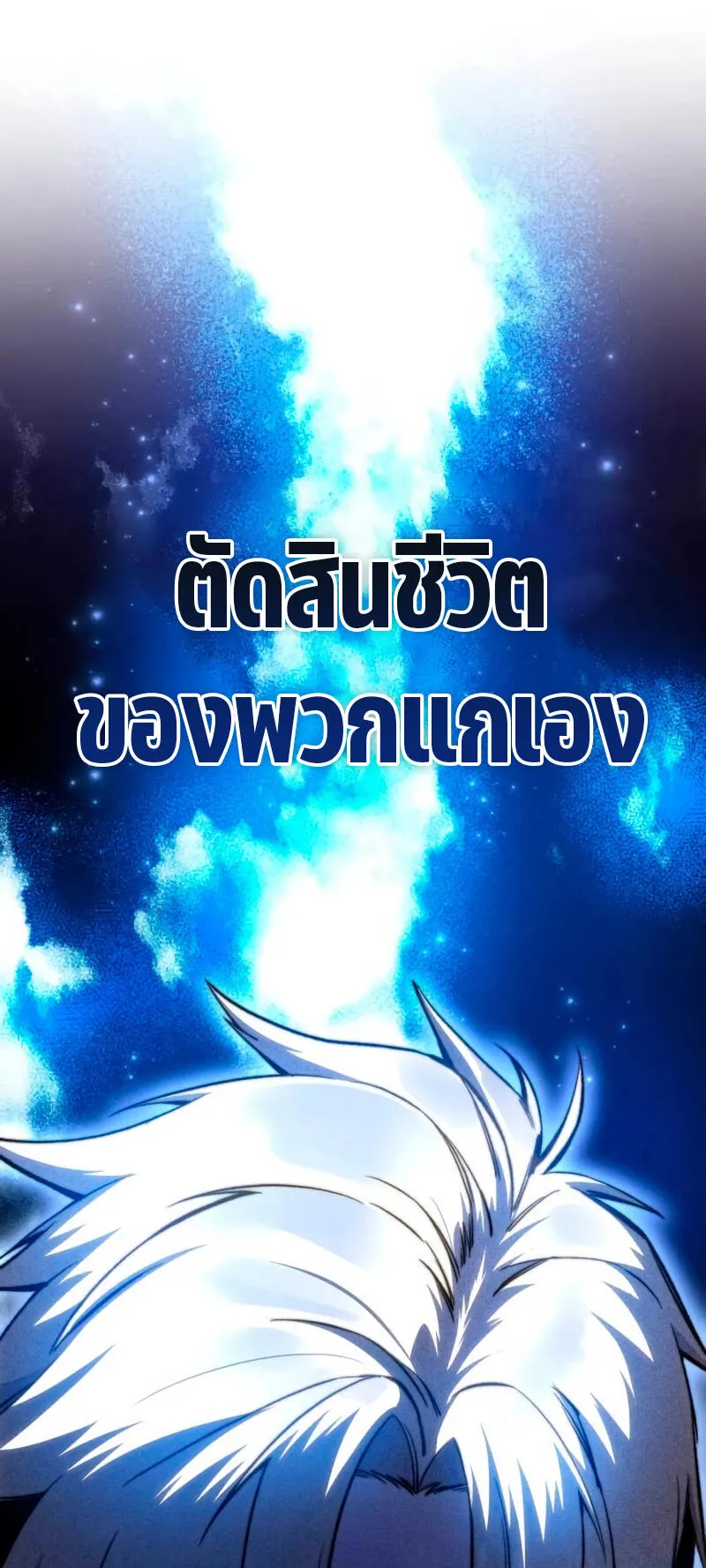 Star-Embracing Swordmaster ตอนที่ 37 หน้า 52